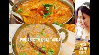 Panjabi style dal tadka | dhaba style dal tadka |  ডালের কালিয়া | Mouth watering dal  - Priya