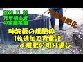 堆肥作り 畔波板追加＆堆肥切り返し(少しだけ米糠投入)