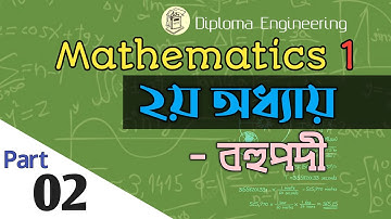 Mathematics 1_Chapter 2 _Bangla tutorial _part 2 .polynomials/বহুপদী.
