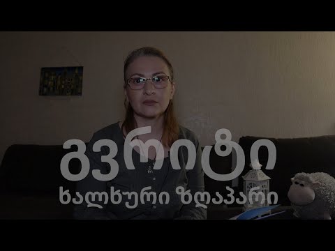 გვრიტი - ხალხური ზღაპარი