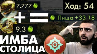 Ацтеки всё такая же *ИМБА* | Играем до Нац. Колледжа