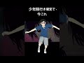 全てがどうでも良くなったなおきくん#takopi #anime #タコピーの原罪 #タコピー #お疲れsummer