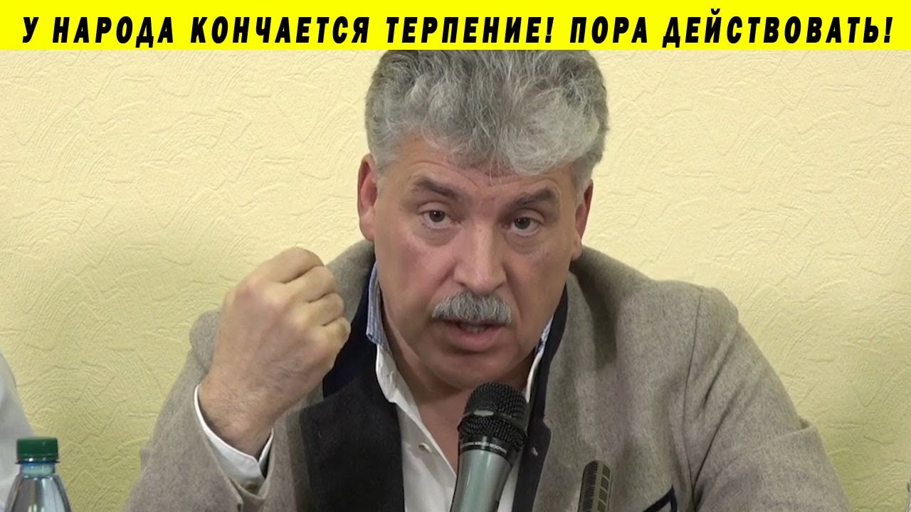 ГРУДИНИН ОБЪЯВЛЯЕТ ВОЙНУ! ВЫБОРЫ ПРЕЗИДЕНТА ПУТИН СОВХОЗ ЛЕНИНА БОНДАРЕНКО ШЕВЧЕНКО ПОТАПЕНКО