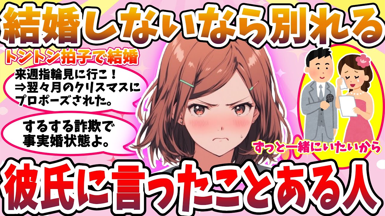 【ガルちゃん恋愛】結婚する気がないのなら別れると言ってみたらどうなった？【がるちゃんまとめ】
