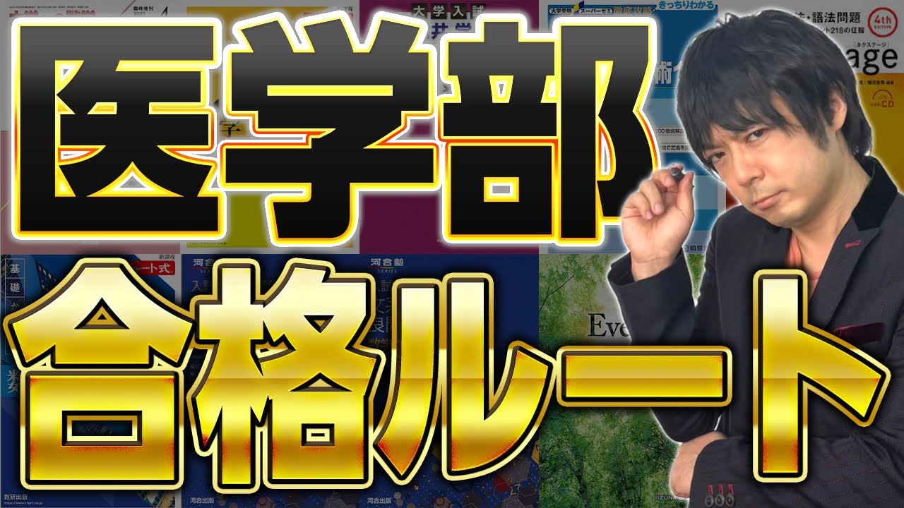 医学部出身講師が教える！2年間で医学部に合格するためのスケジュール！