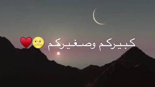 العيد هذا عيدكم لا فرق الله شملكم 😍❤️