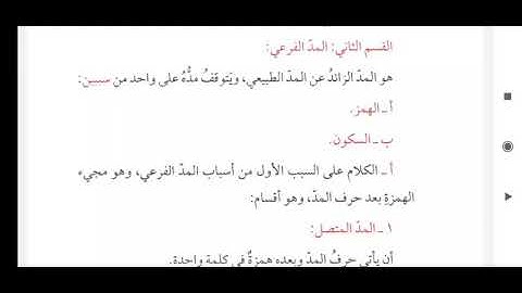 (19) البداية في أحكام التلاوة | دورة التجويد المستوى الأول |