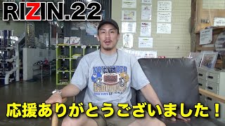 RIZIN.22、応援頂きありがとうございました！！！