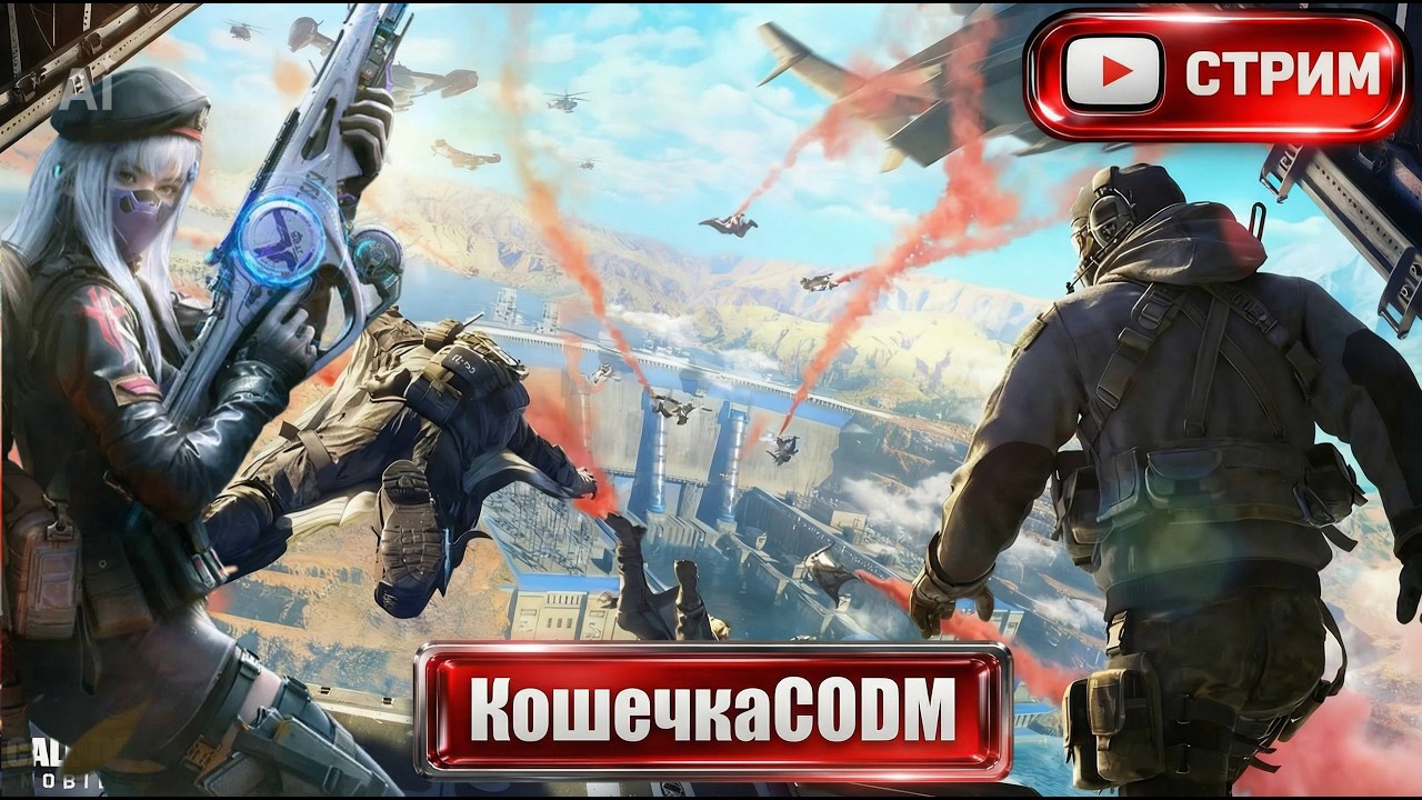 НАДО ЖЕ ЛЕГУ ЗАБРАТЬ КОГДА-ТО В КБ! ДЕНЬ 2! LIVESTREAM! KittyCODM