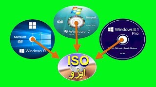 طريقة استخراج ملف ايزو ISO من اسطوانة الويندوز