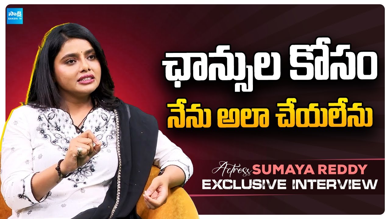 Actress Sumaya Reddy About Her Movie Chances in Industry | Dear Uma Movie 