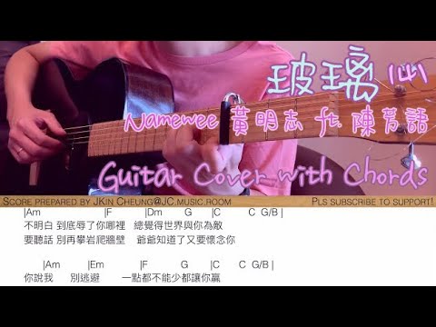 (with Chords)玻璃心 - Namewee 黃明志 Ft.Kimberley Chen 陳芳語