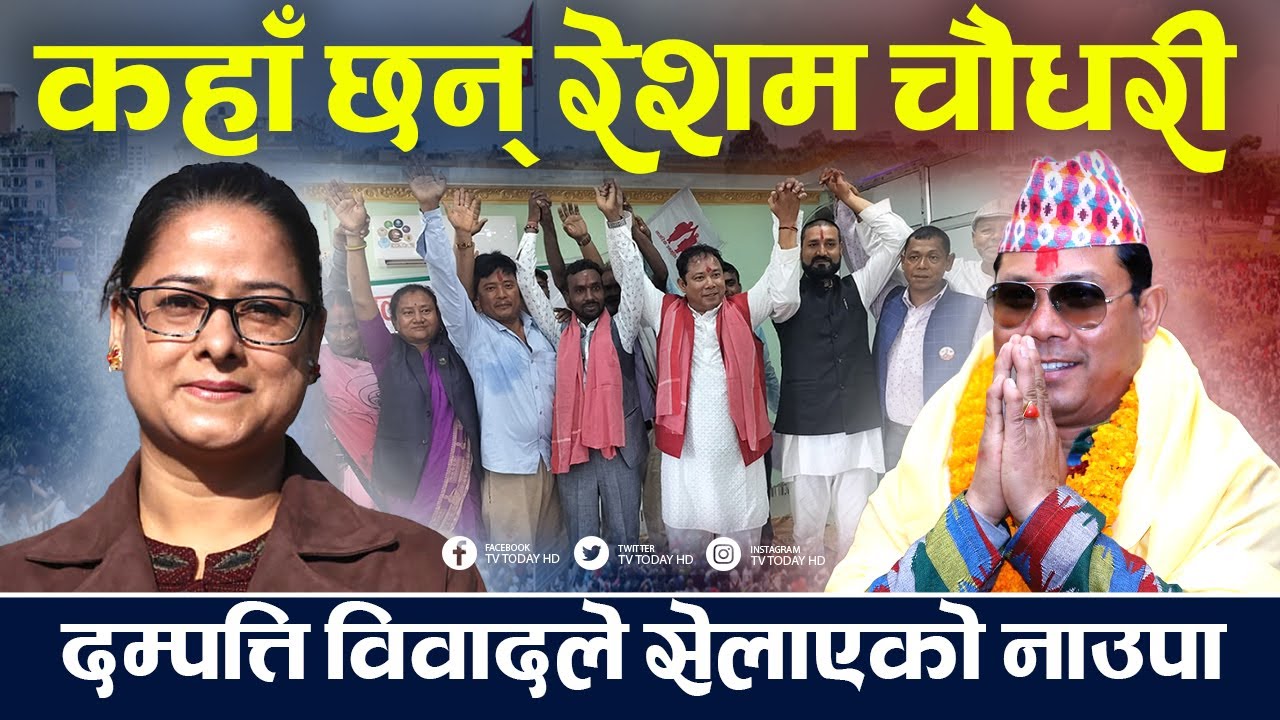 Где Решам Чаудхари? Решам, разоблачённый скандалом в Тикапуре, потерял жену из-за супружеской ссо...