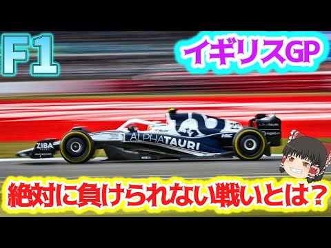 【F1】絶対に負けられないF1ドライバー