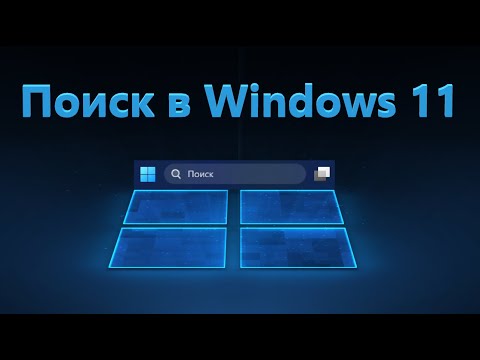 Видео: Windows 8 упрощает подключение, внедряет расширенный диспетчер подключений Windows