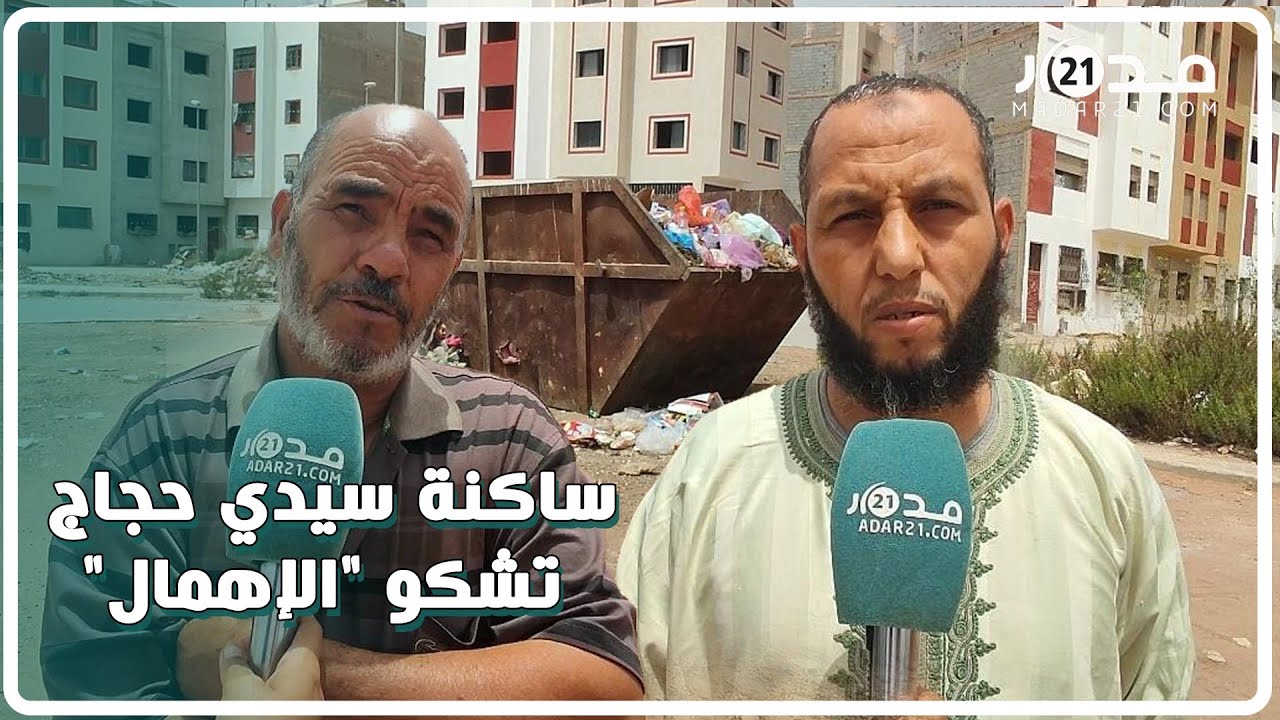 ازبال وانعدام وسائل نقل.. ساكنة سيدي حجاج تشكو 