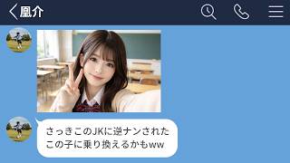 【LINE】付き合った瞬間、彼女に対して冷たくなる彼氏がヤバすぎる…【エピ募】