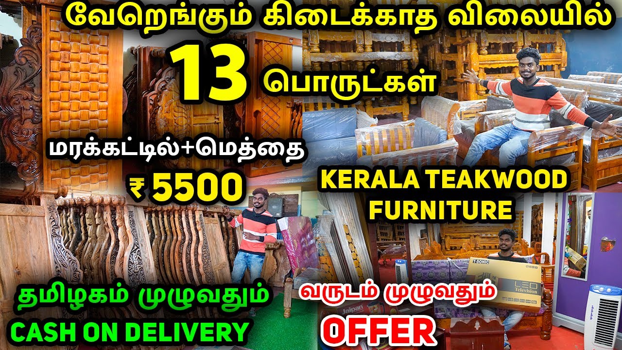 😍அடித்து நொறுக்கப்பட்ட விலையில் Cheapest Furniture Market in Tamil