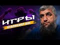 Игры отвлекают вас