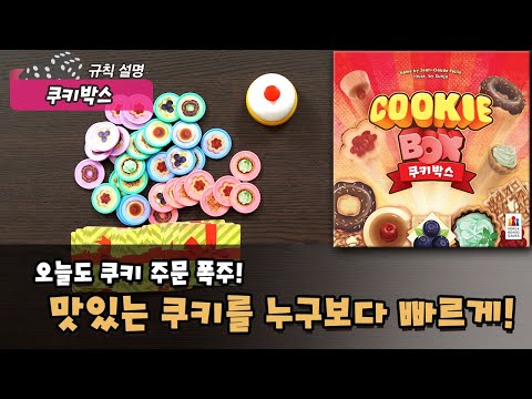 Cookie Box