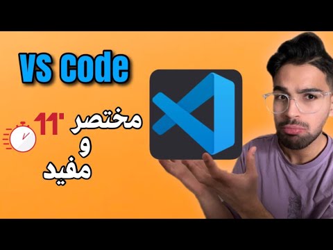 تصویری: Refactoring در ویژوال استودیو چیست؟