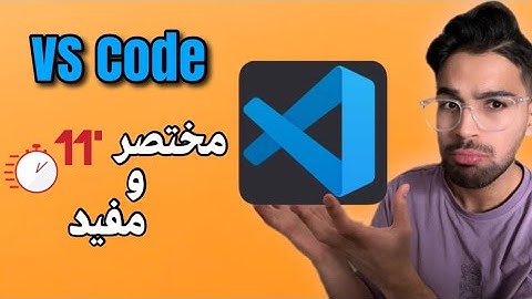 آموزش کار با ویژوال استودیو کد (Vs Code)