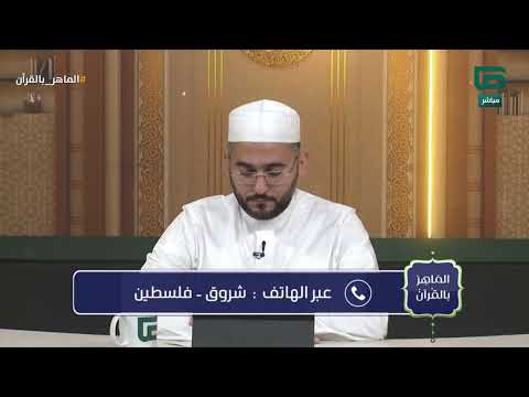 Recitation by the caller Shurooq from Palestine and commentary by Dr. Mustafa | #SkilledInQuran
