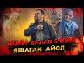 Дахшат ! ЖИН билан 6-ЙИЛ ЯШАГАН КИЗ БОЛА 😱 ЙИГЛАБ ТАН ОЛДИ