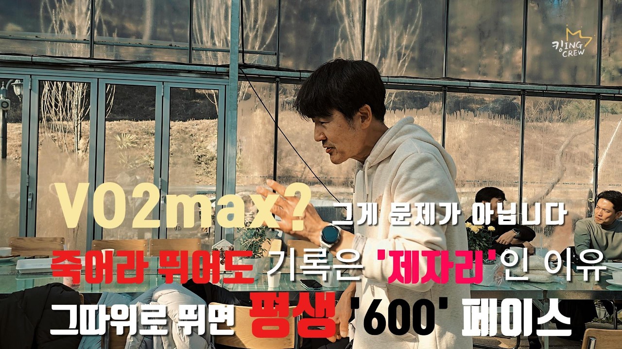VO2max 집착하지 마세요, '이것' 모르면 평생 제자리입니다