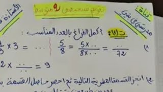 تقويم تشخيصي للسنة 2 متوسط #2متوسط