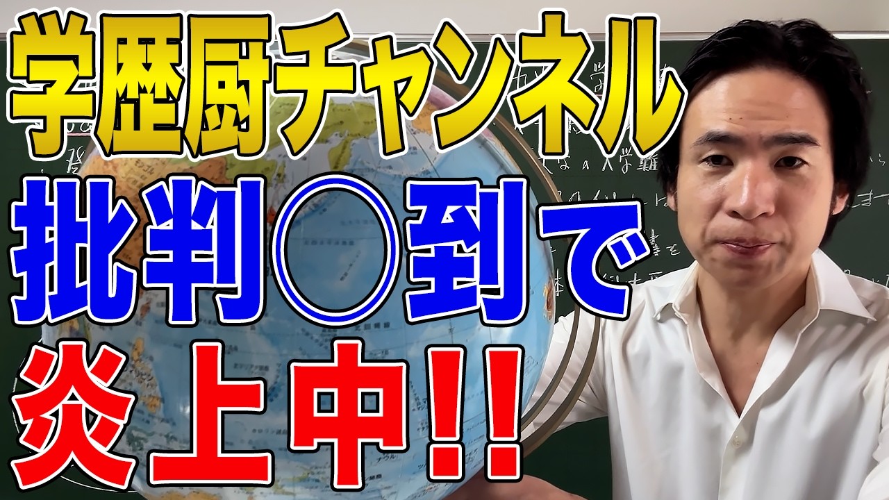 【日本】学歴差別はエンタメで済まされないという主張!差別は良くないが規制しても解決しない可能性 縮圖