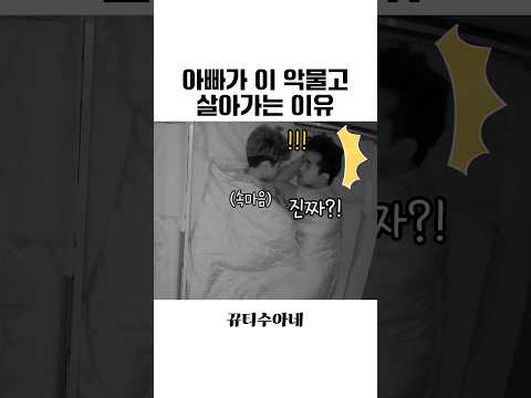 아빠가 이를 악물고 살아가는 이유 #아기 #육아 #육아기록 #육아브이로그 #아기영상 #육아일상 #가족브이로그 thumbnail