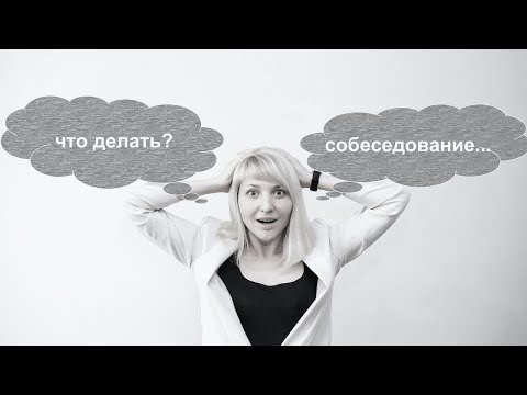 Как правильно отказываться от вакансии?