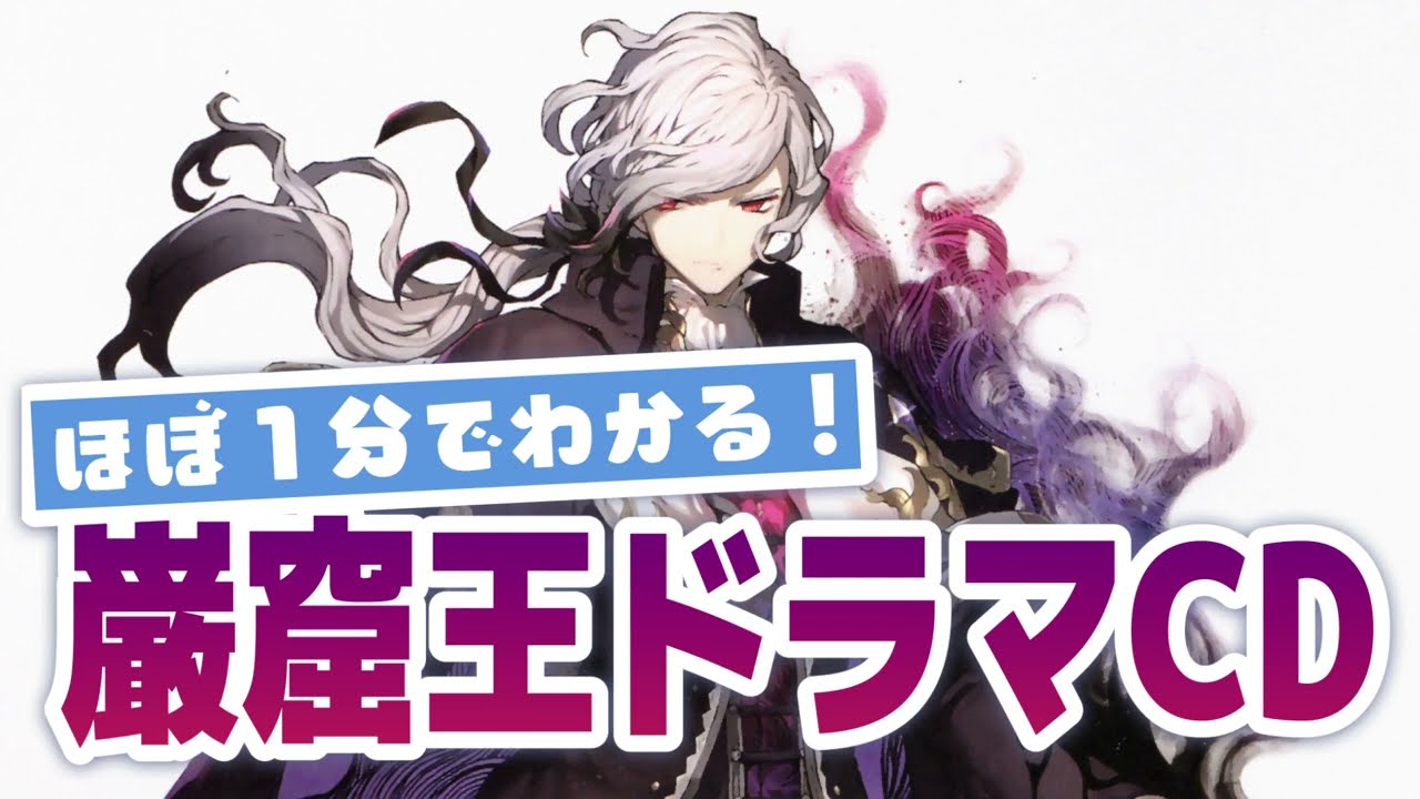 FGO解説】ほぼ1分でわかる巌窟王ドラマCD【カルデアエース】 - YouTube