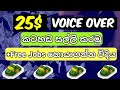 How to earn 25 per hour by voice over  online money sinhala  emoney