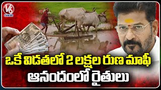 Congress Govt Planning For Two Lakhs Runa Mafi To Farmers In Single Phase | V6 News