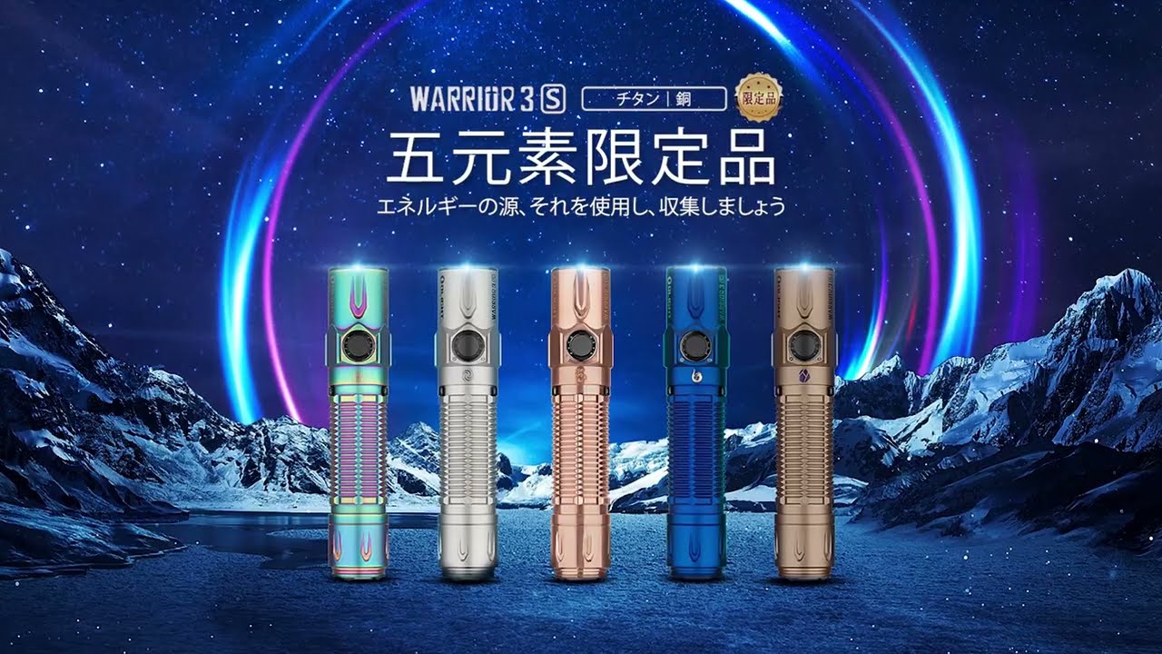 WARRIOS 3S チタン/赤銅   OLIGHT オーライト 公式