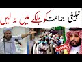 Tablighi jamaat Ko Halke Mein na len | Mufti Tariq Masood | @Islamic YouTube