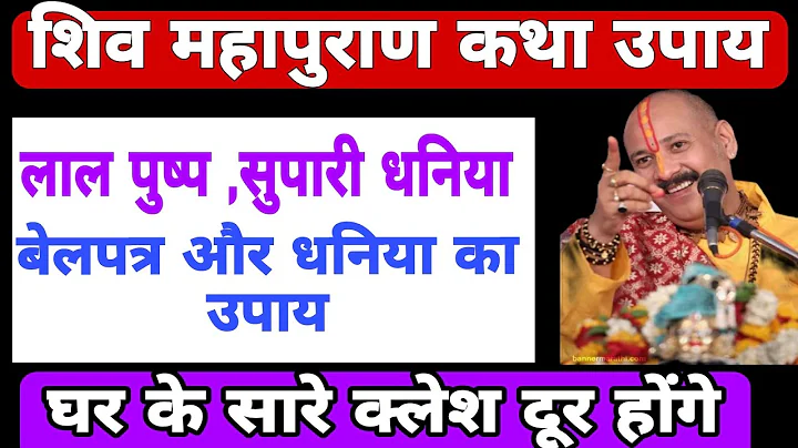 घर में हों क्लेश तो करें ये उपाय , मिलेगी सुख शांति और समृद्धि ।।  #pandit_pradeep_ji_mishra #upay