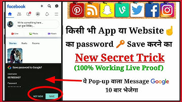 How to save password in google, facebook app|Google save password problem | password save kaise kare