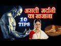 🔬Masculine Energy Experiment On Woman Face & Feet 👉10 Effective Tips For Brahmacharya 💪 Super Human