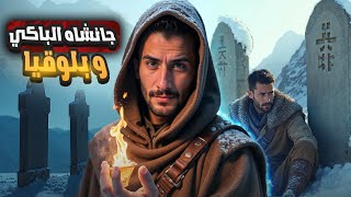 الشاب الذي يبكي عند حافة العالم | قصة أغرب من الخيال