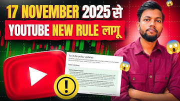 17 November 2025 से YouTube New Policy लागू 😱 Youtube New Update !! 