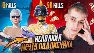 1000 UC ЗА КАЖДЫЙ КИЛ | ПРОКАЧКА АККАУНТА ЗА КРАСИВУЮ ИГРУ В PUBG MOBILE | ПУБГ МОБАЙЛ