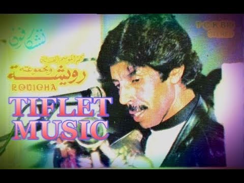 Rouicha 9ssara Classique بضاضنش وعيطة زعرية