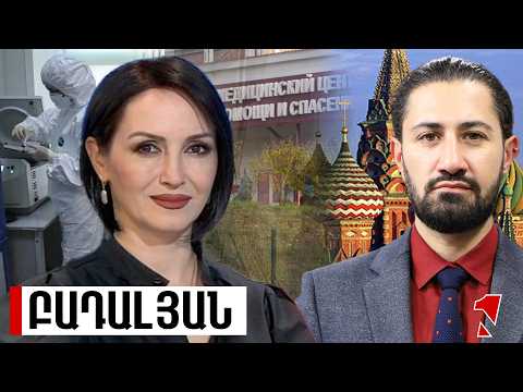 Ռուսաստանի փուչ խոստումները տեսել ենք. ՀՀ-ն հստակ գծել է իր սահմանը. Բադալյան
