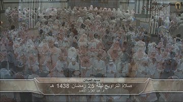 د.عبد العزيز الأحمد ترتيل من سورة فاطر ويس تراويح ليلة 25 رمضان 1438 هـ