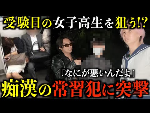 [Exam Day] I confronted a serial molester notorious among high school girls and he turned the tab...