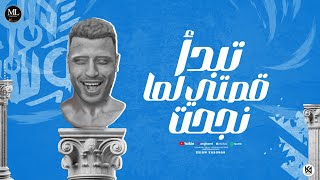 تبداء قصتي لما نجحت  غياب الأسد  اسلام كابونجا   توزيع فيجو الدخلاوي   مهرجانات      سمعها