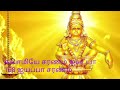 ஐயப்பா 108 சரணகோஷம் | Ayyappa Sarana Gosam | Ayyappan Songs Devotional Songs Mp3 Song